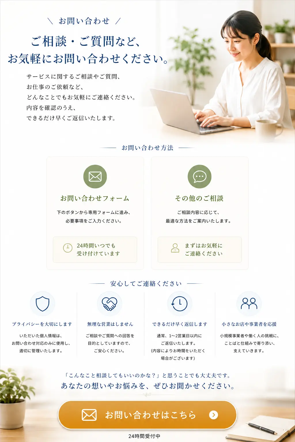LLC toma36 officeへの相談や質問、仕事の依頼について、お問い合わせフォームから連絡できることを案内し、プライバシーへの配慮や無理な営業をしない方針、できるだけ早く返信する姿勢を伝えるお問い合わせ案内画像